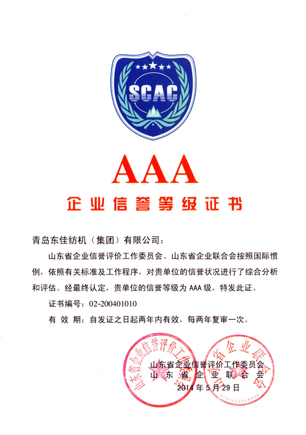 2014  AAA Credit  Enterprise Of Shandong Province