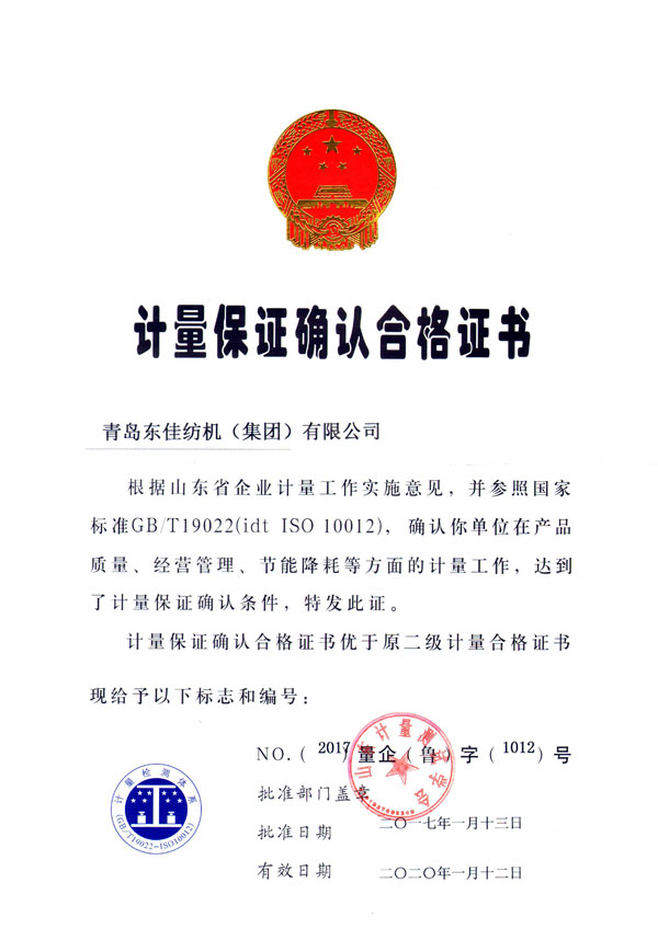 2013年   山东省计量保证确认合格证书