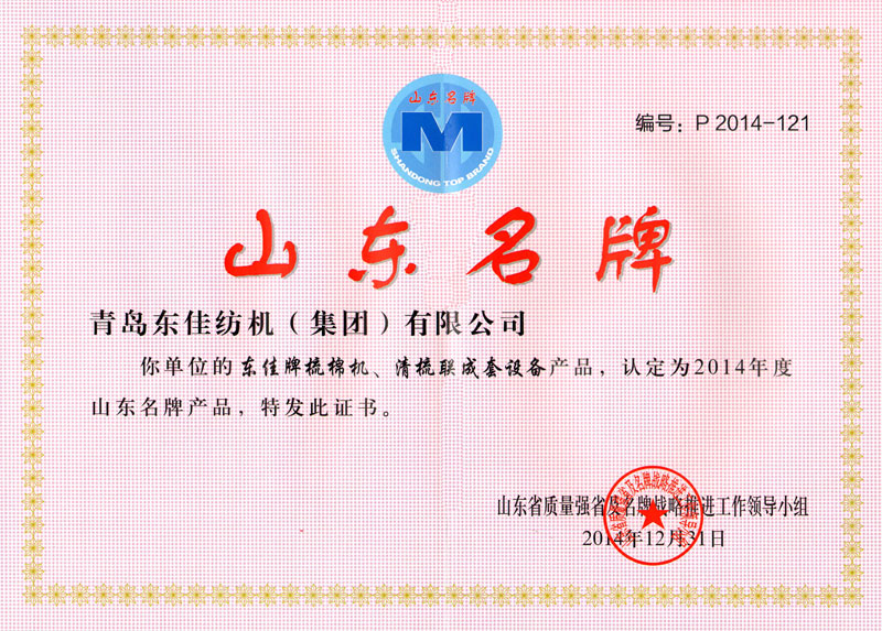 2015  Brand-name products in Shandong Province