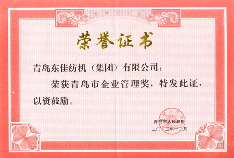 2013  Qingdao Enterprise Management Award