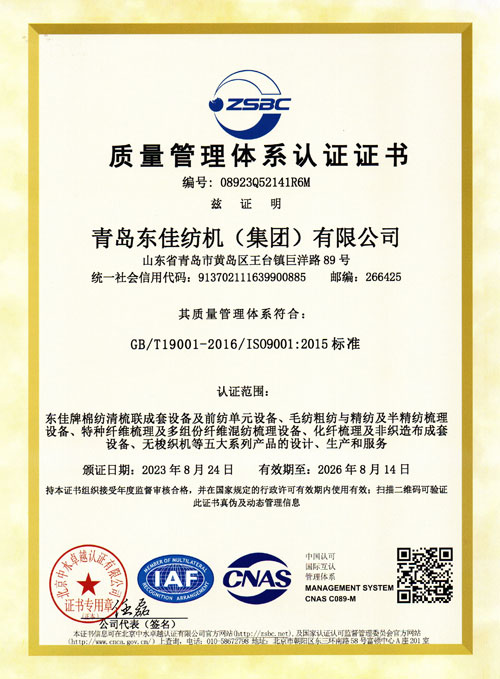 质量管理体系认证证书